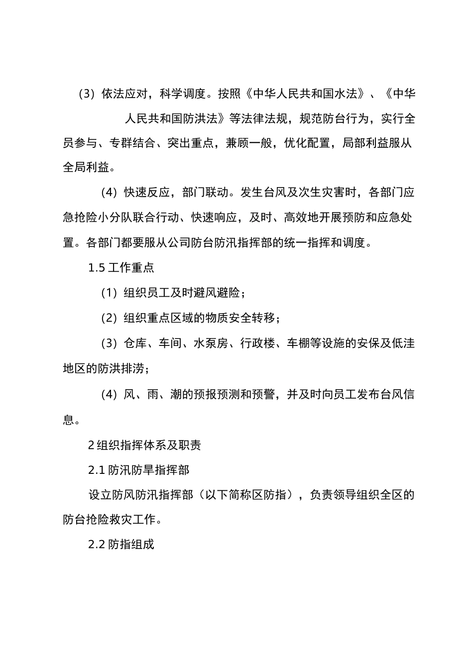 最新模板：防台风应急预案_第2页