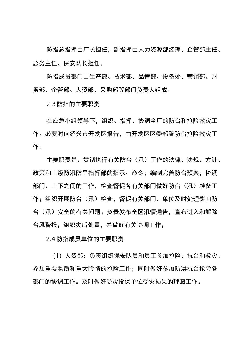 最新模板：防台风应急预案_第3页