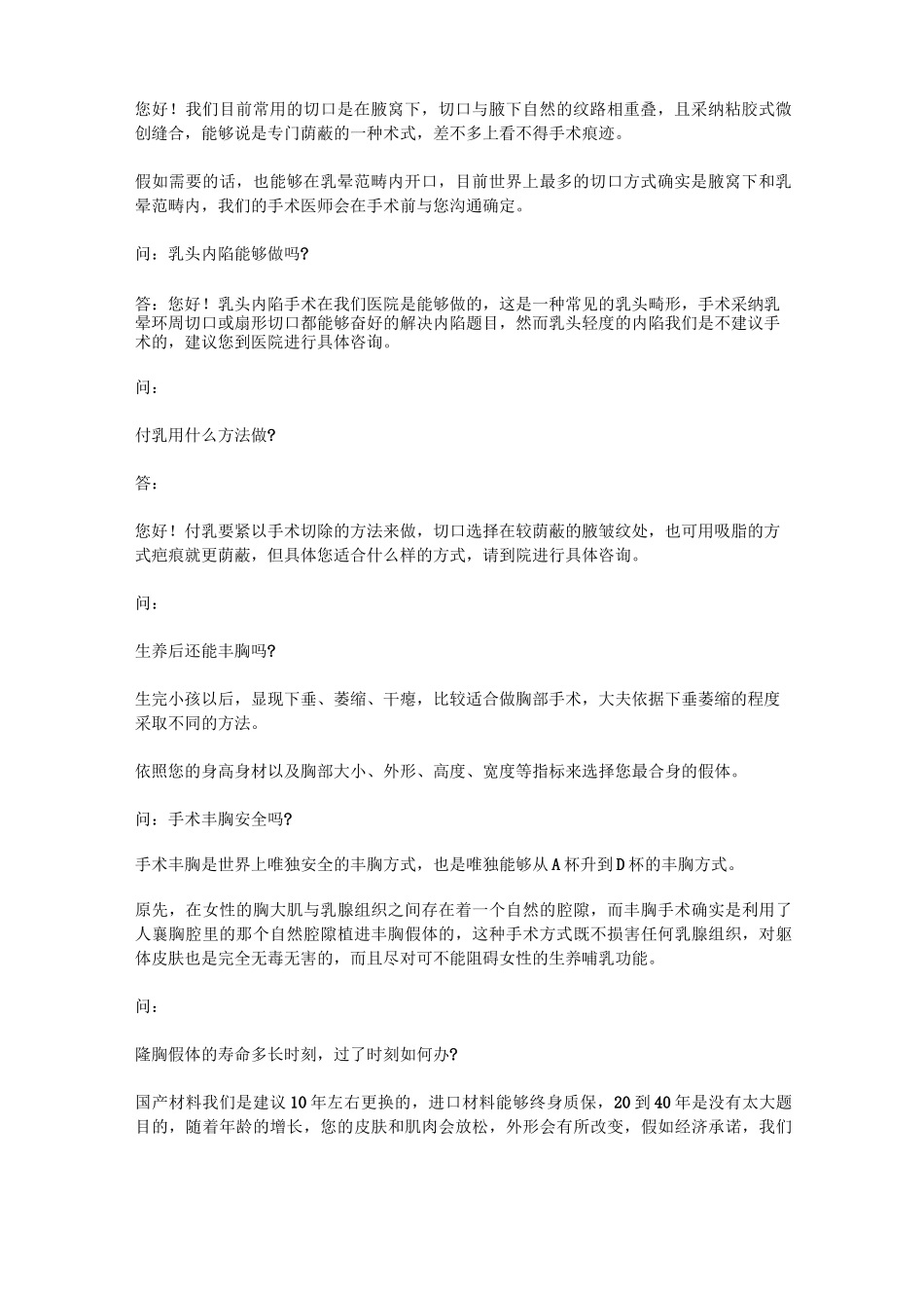 整形医院咨询师话术_第2页