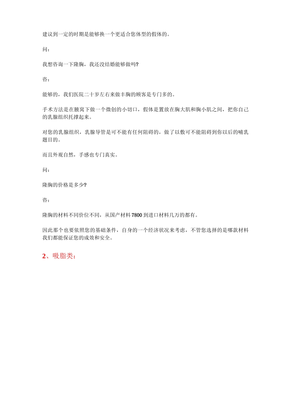 整形医院咨询师话术_第3页