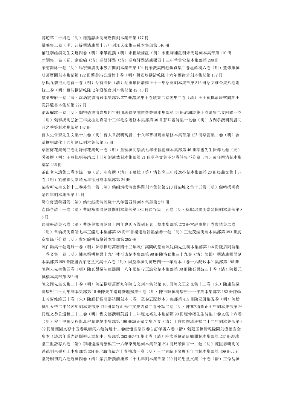 四库全书存目丛书集部书名目录_第2页