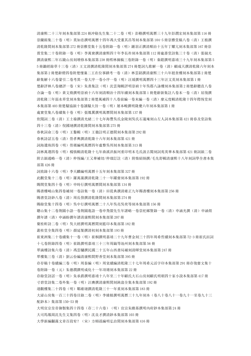 四库全书存目丛书集部书名目录_第3页