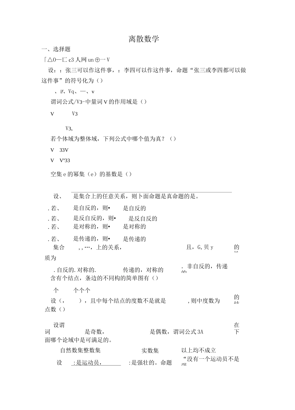 离散数学期末复习习题_第1页