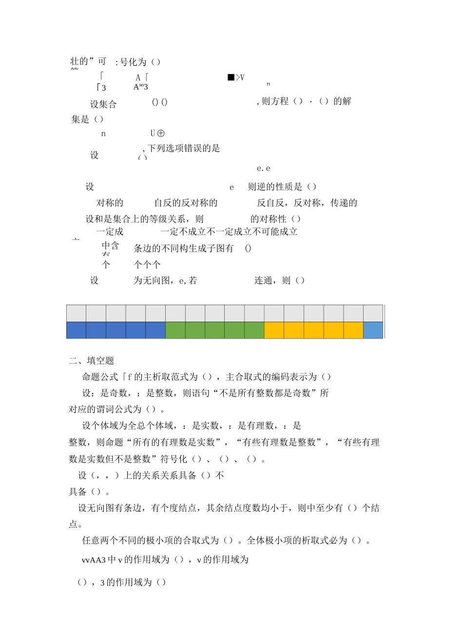 离散数学期末复习习题_第2页