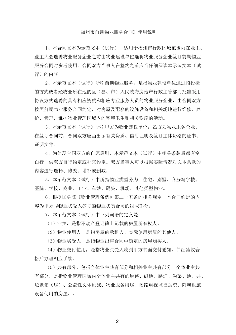 福州前期物业服务合同_第2页