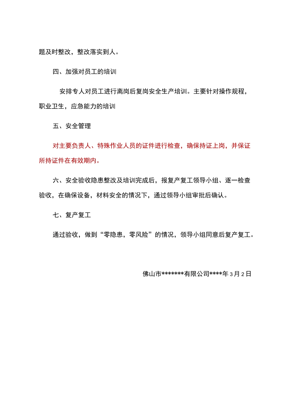 企业复产复工方案模板(完整版)_第2页