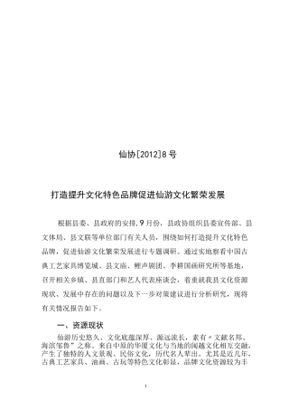 打造文化特色品牌