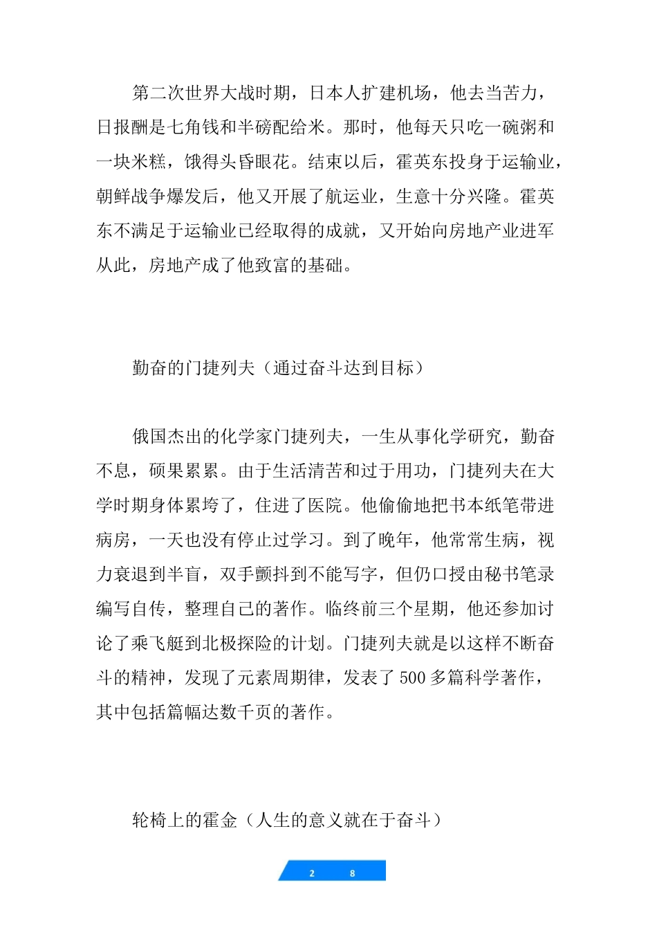 以奋斗为话题的人物素材篇_第2页