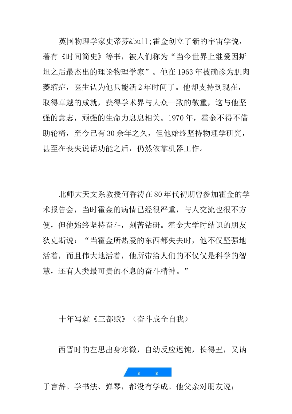 以奋斗为话题的人物素材篇_第3页