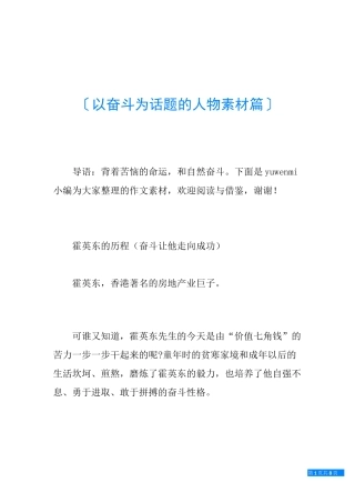 以奋斗为话题的人物素材篇
