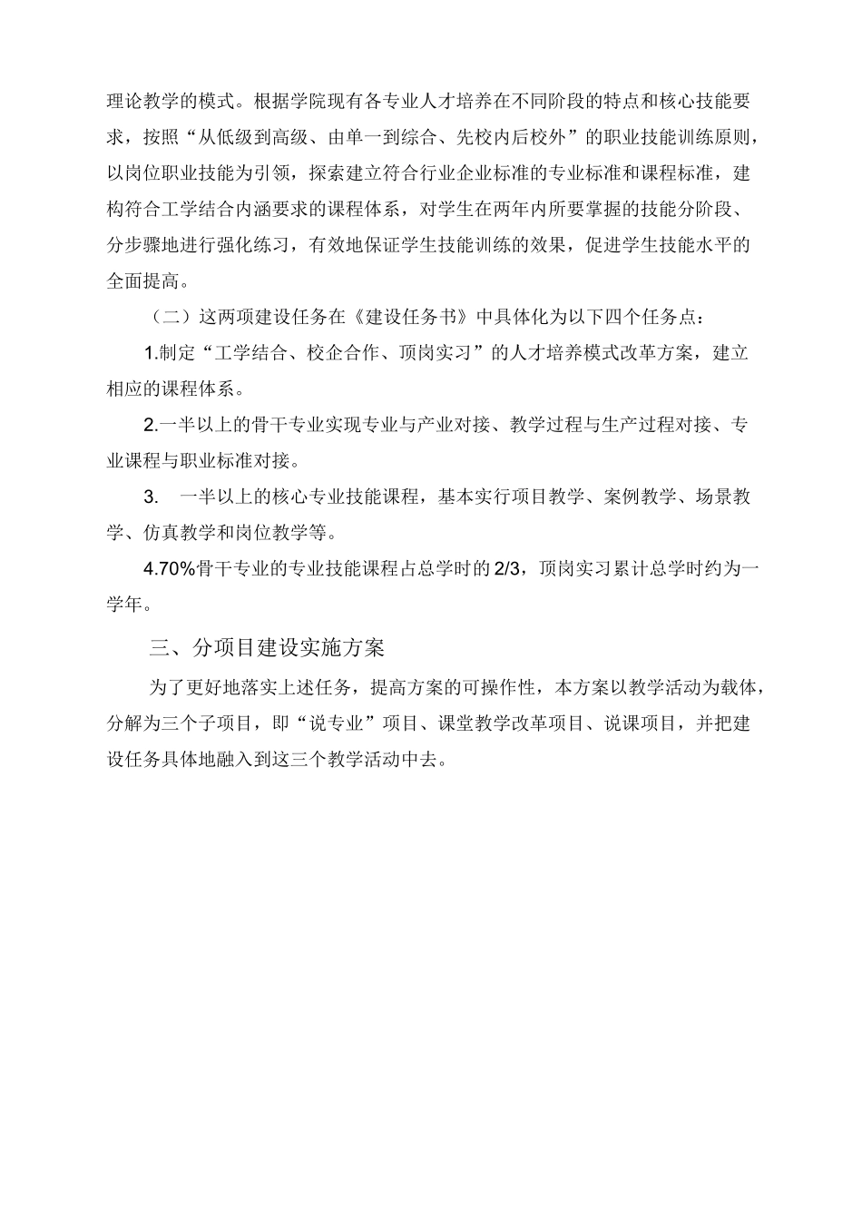 人才培养模式改革项目实施方案_第2页