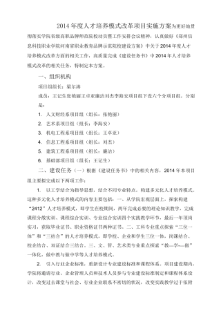 人才培养模式改革项目实施方案