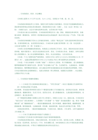 日本的医疗保险体系和医疗保险制度