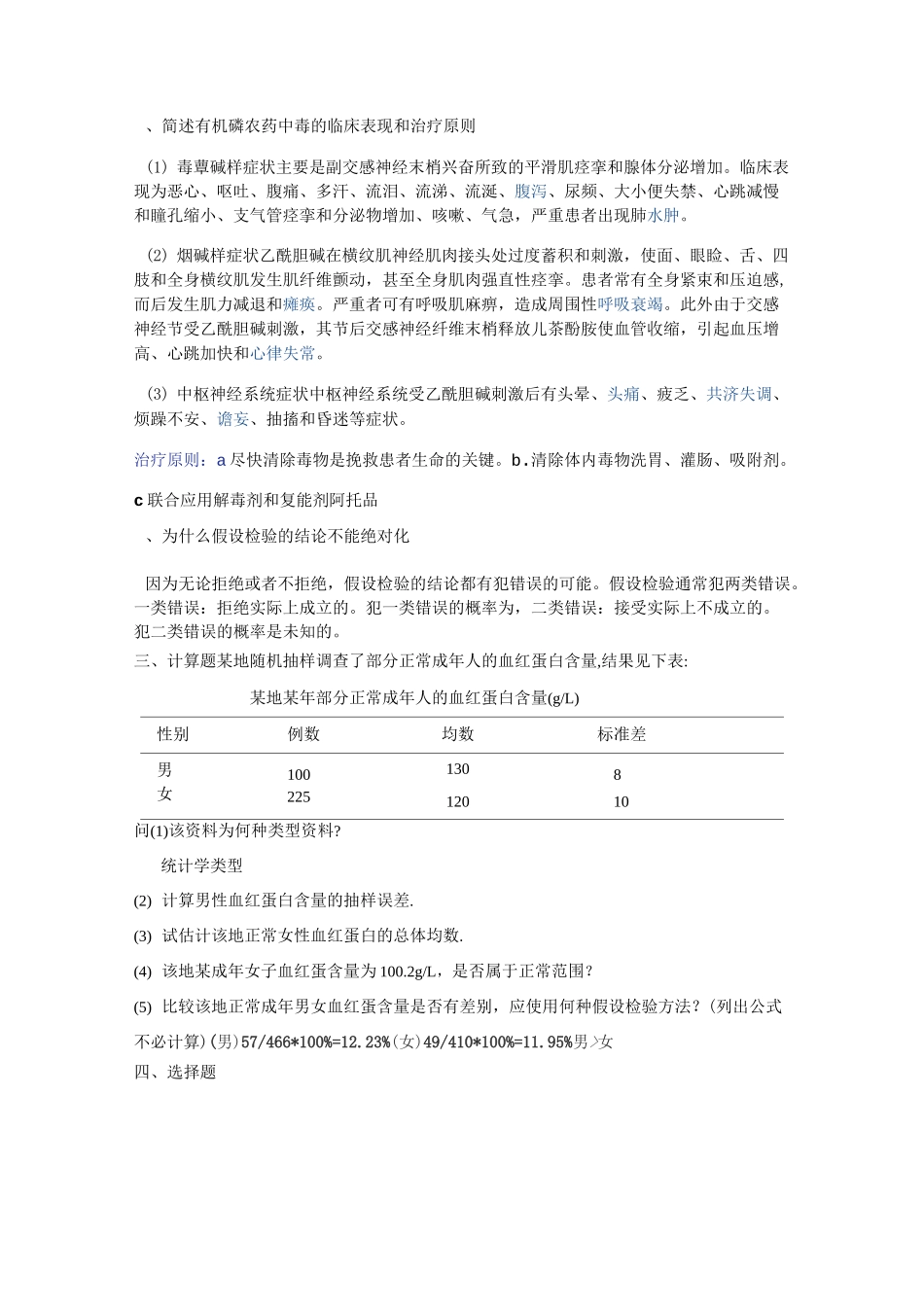 卫生学+医学统计学+流行病学试题及精准答案题库_第2页