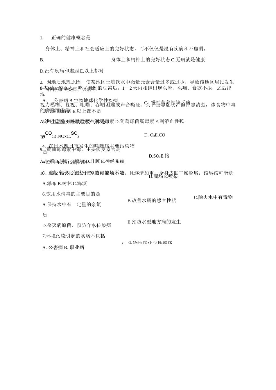 卫生学+医学统计学+流行病学试题及精准答案题库_第3页