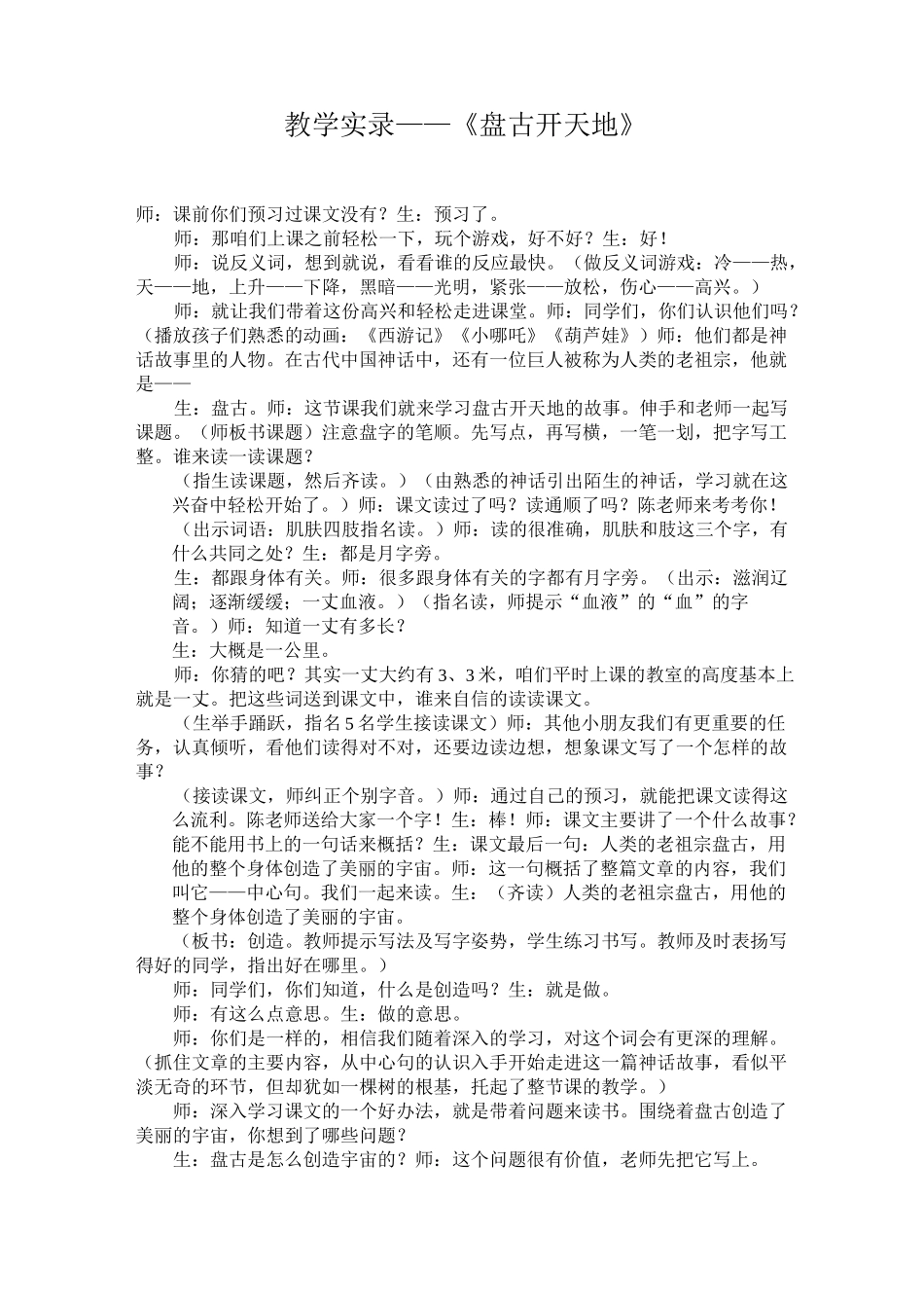 《盘古开天地》教学实录_第1页