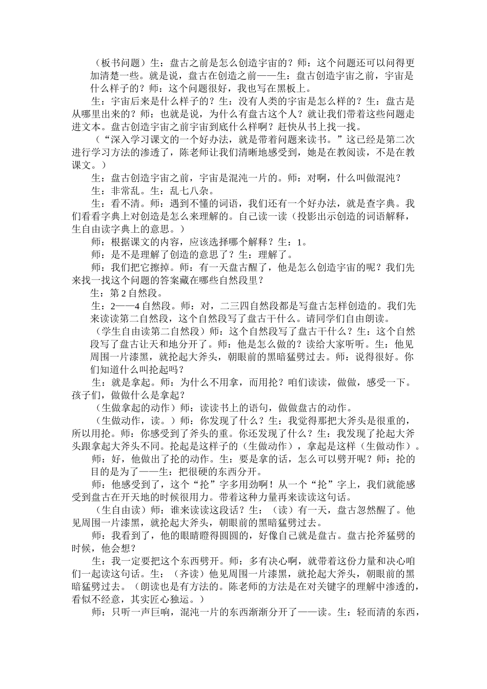 《盘古开天地》教学实录_第2页