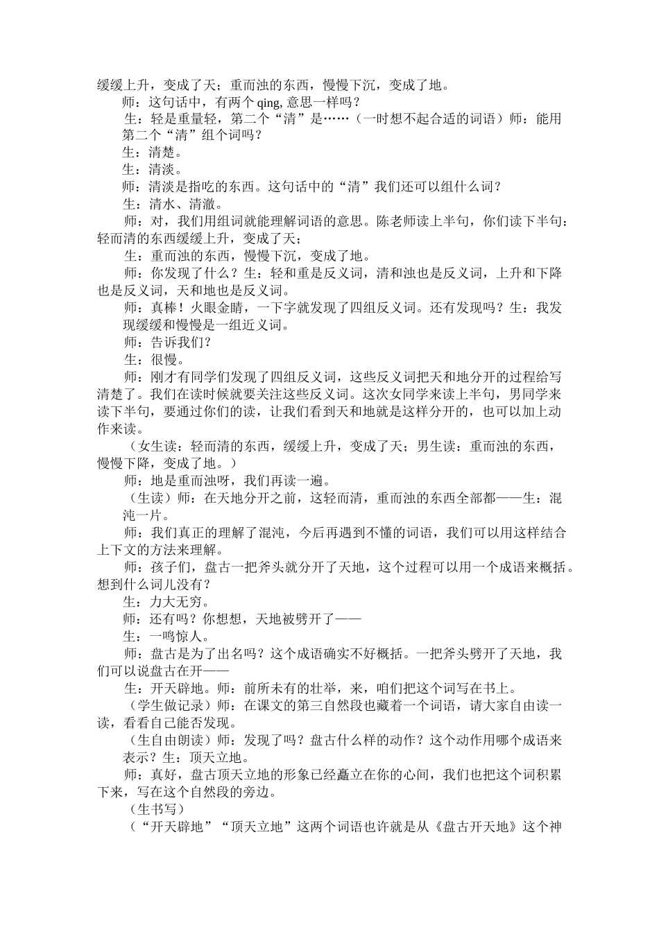 《盘古开天地》教学实录_第3页