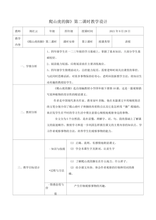 《爬山虎的脚》教学设计