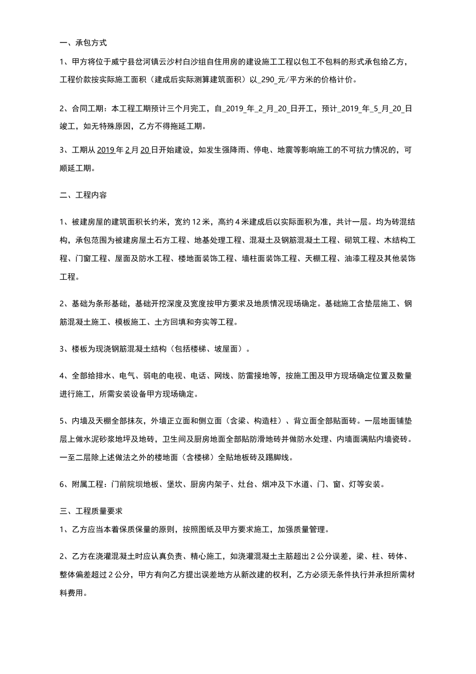 农村自建房合同协议书范本最全_第2页