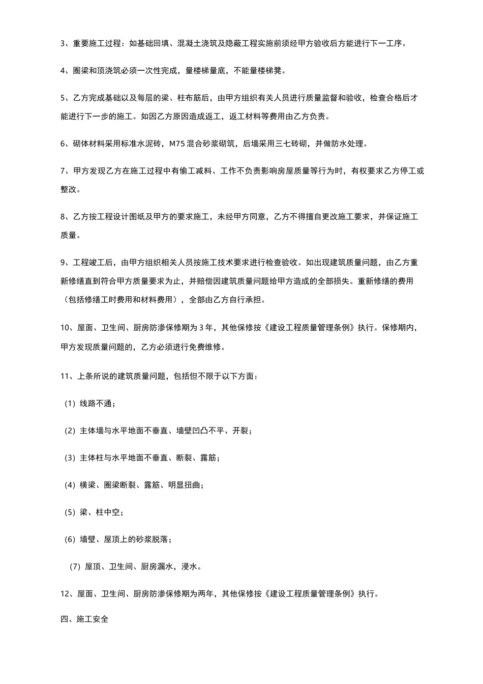 农村自建房合同协议书范本最全_第3页