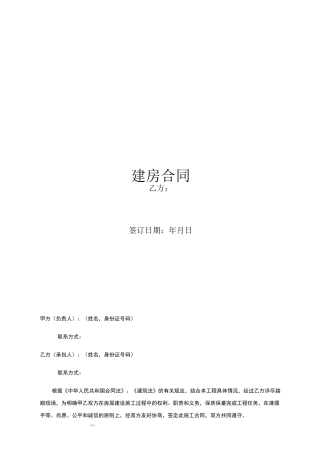 农村自建房合同协议书范本最全