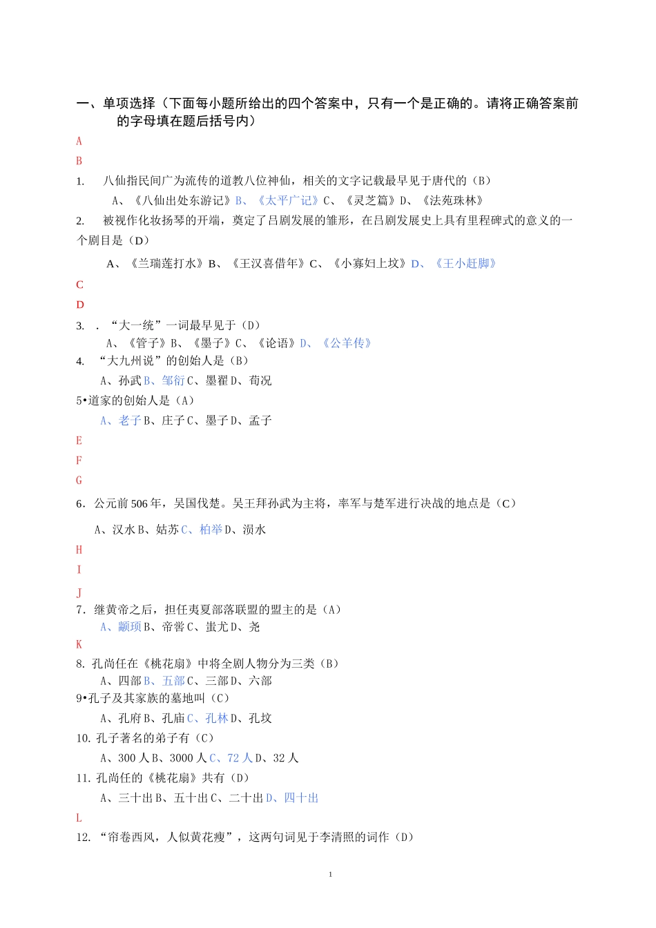 电大终结性《地域文化(本)》_第1页