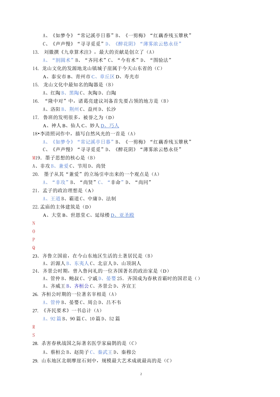 电大终结性《地域文化(本)》_第2页