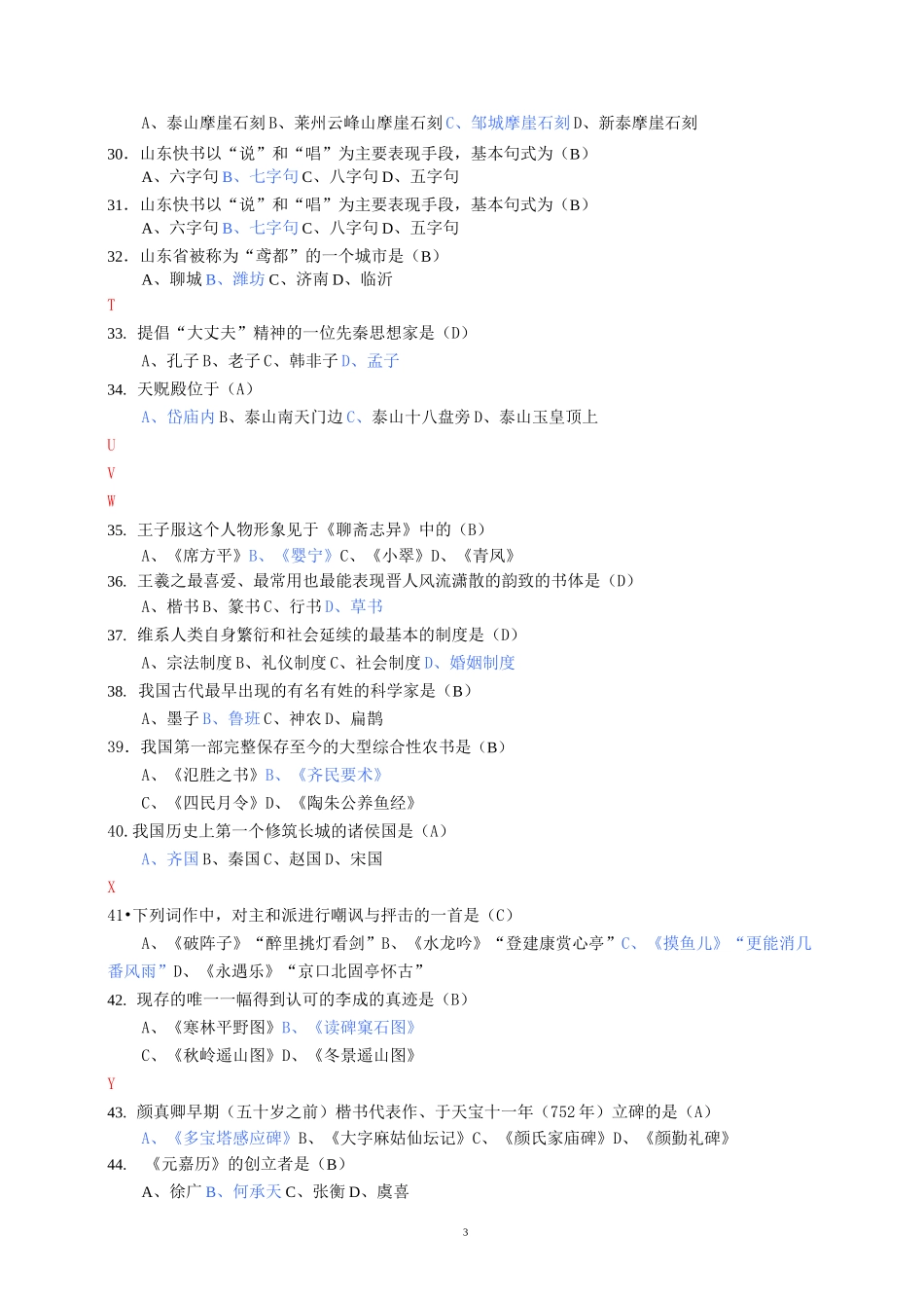电大终结性《地域文化(本)》_第3页