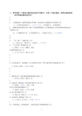 电大终结性《地域文化(本)》