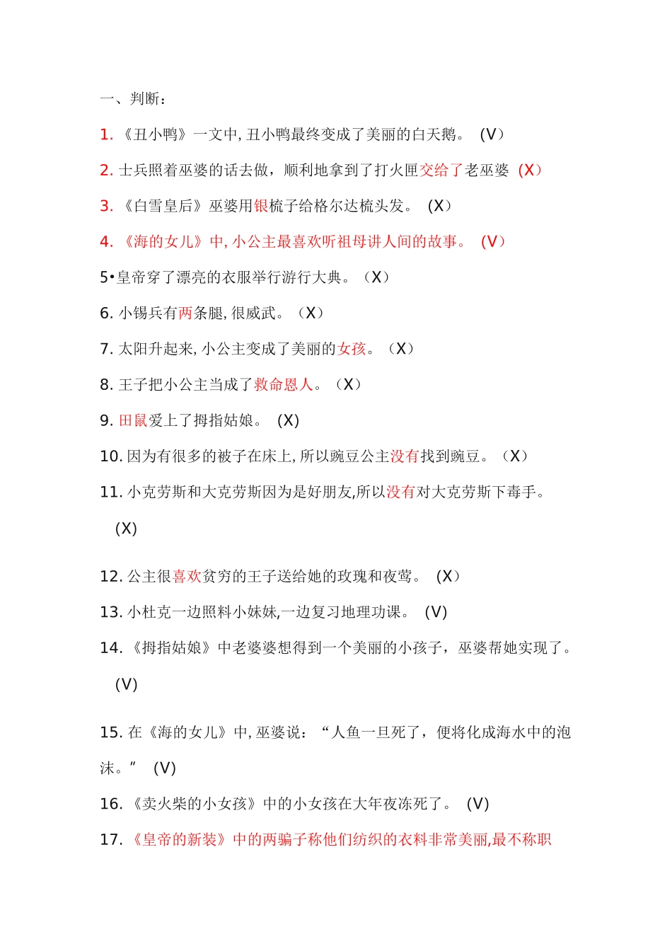 安徒生童话习题及答案_第1页