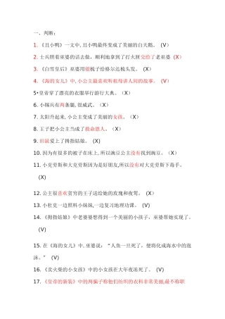 安徒生童话习题及答案
