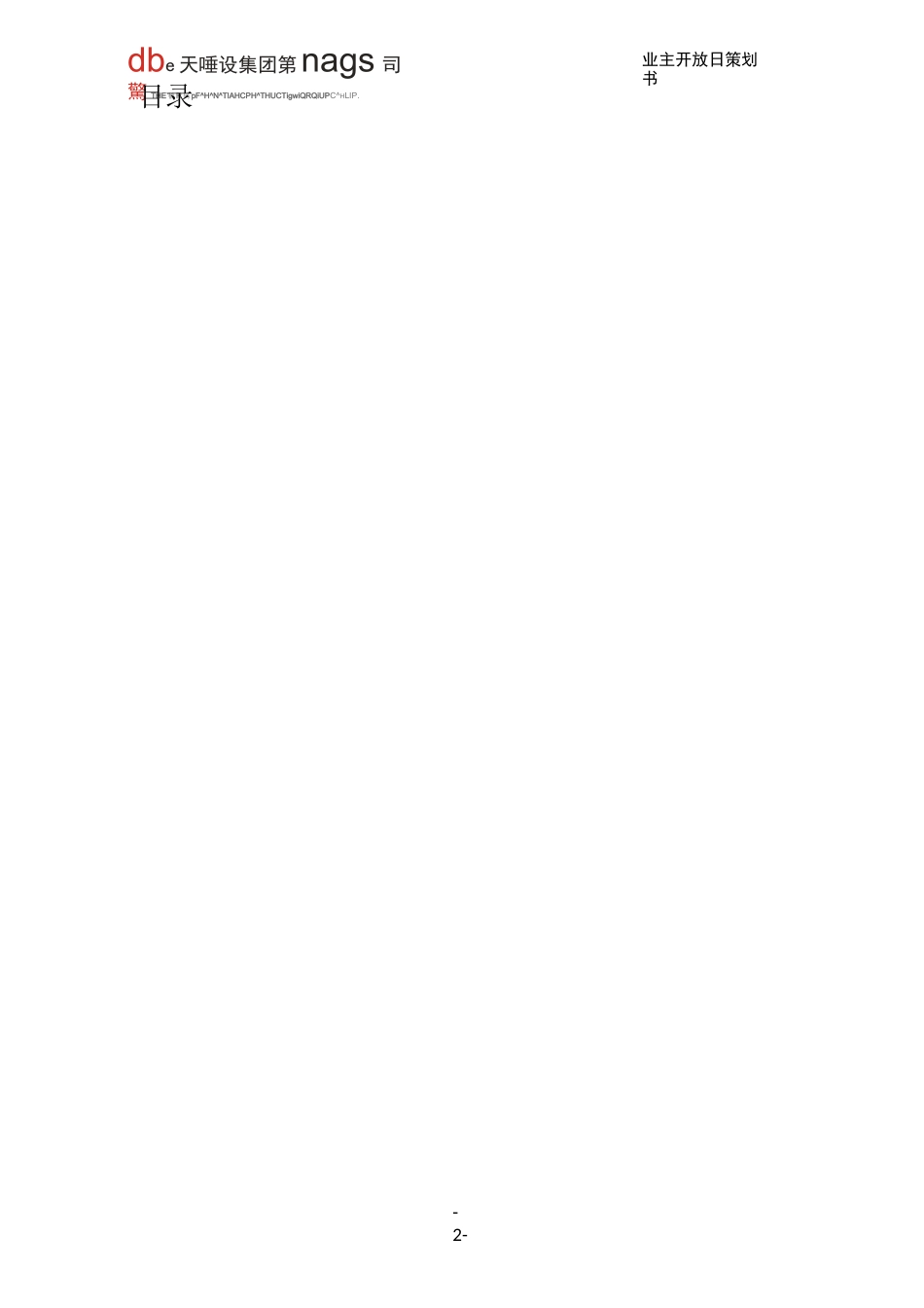 业主开放日策划书_第2页