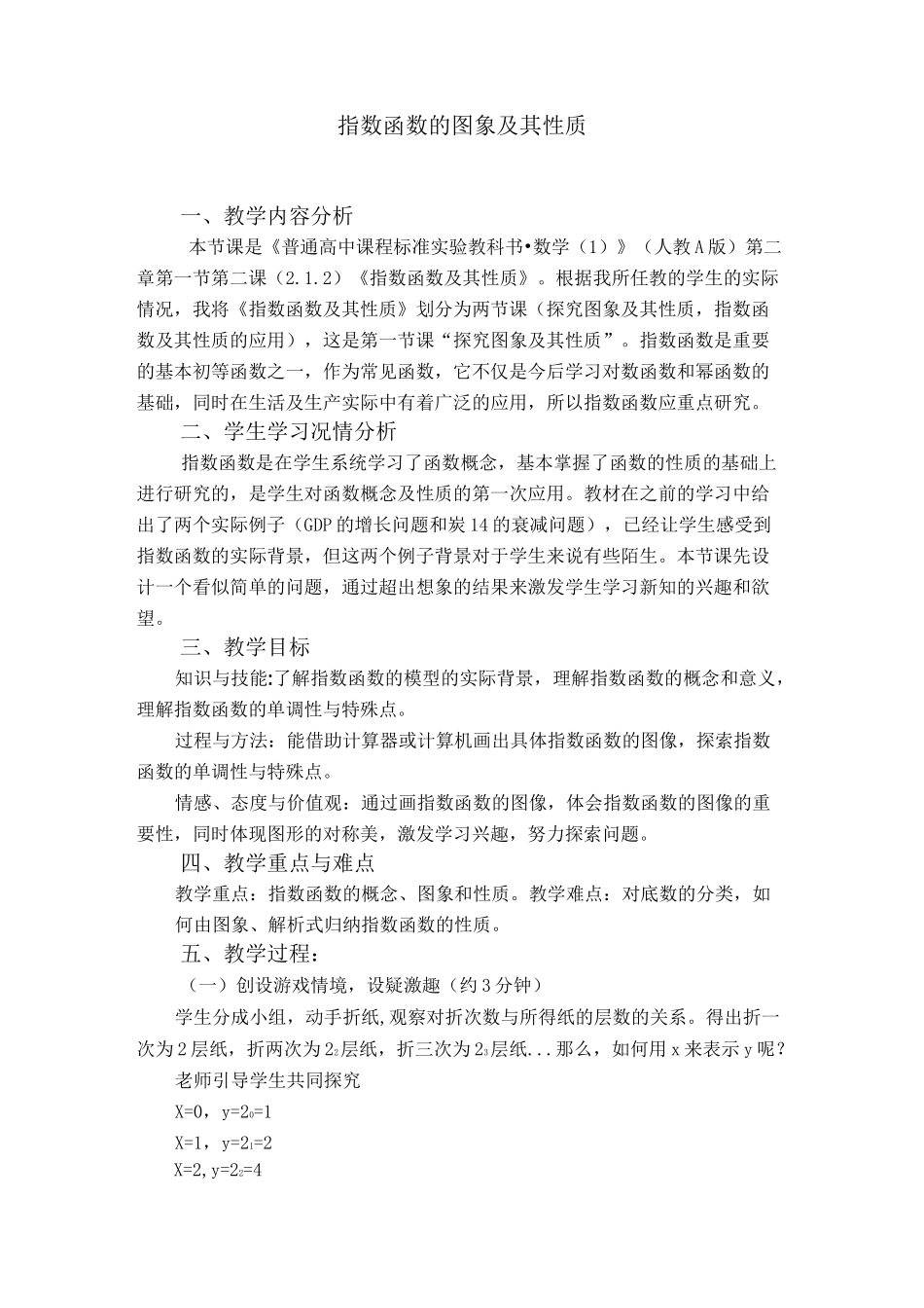 指数函数的图象及其性质_第1页