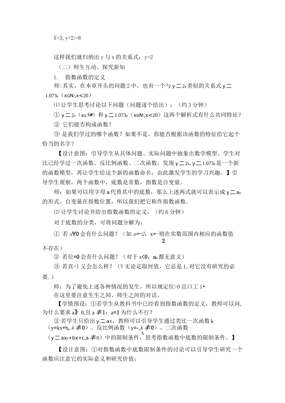 指数函数的图象及其性质_第2页