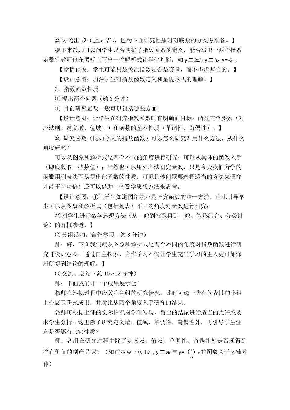 指数函数的图象及其性质_第3页
