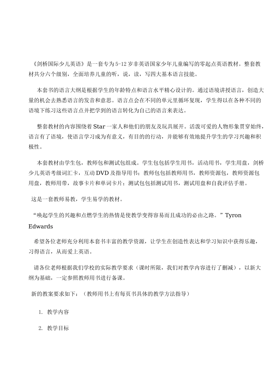 剑桥国际少儿英语kb教学大纲 (1)_第1页