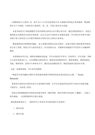 剑桥国际少儿英语kb教学大纲 (1)