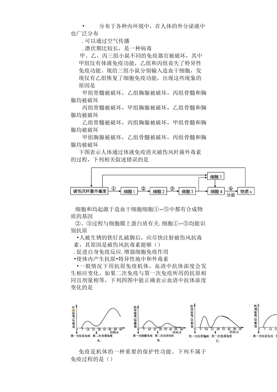 免疫调节测试习题_第2页
