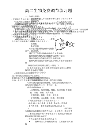 免疫调节测试习题