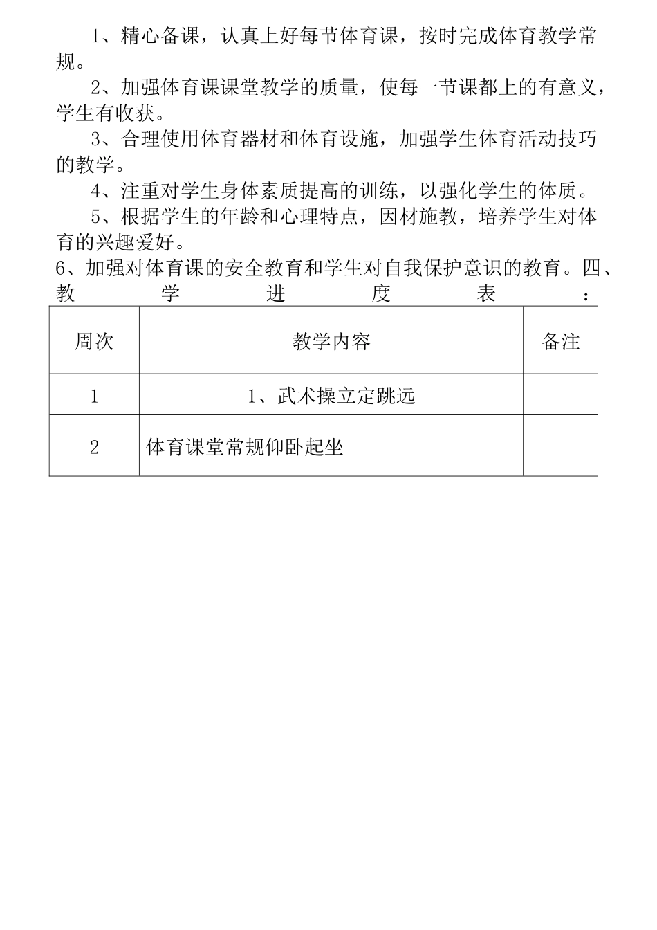 小学体育六年级下册体育优秀教案_第2页
