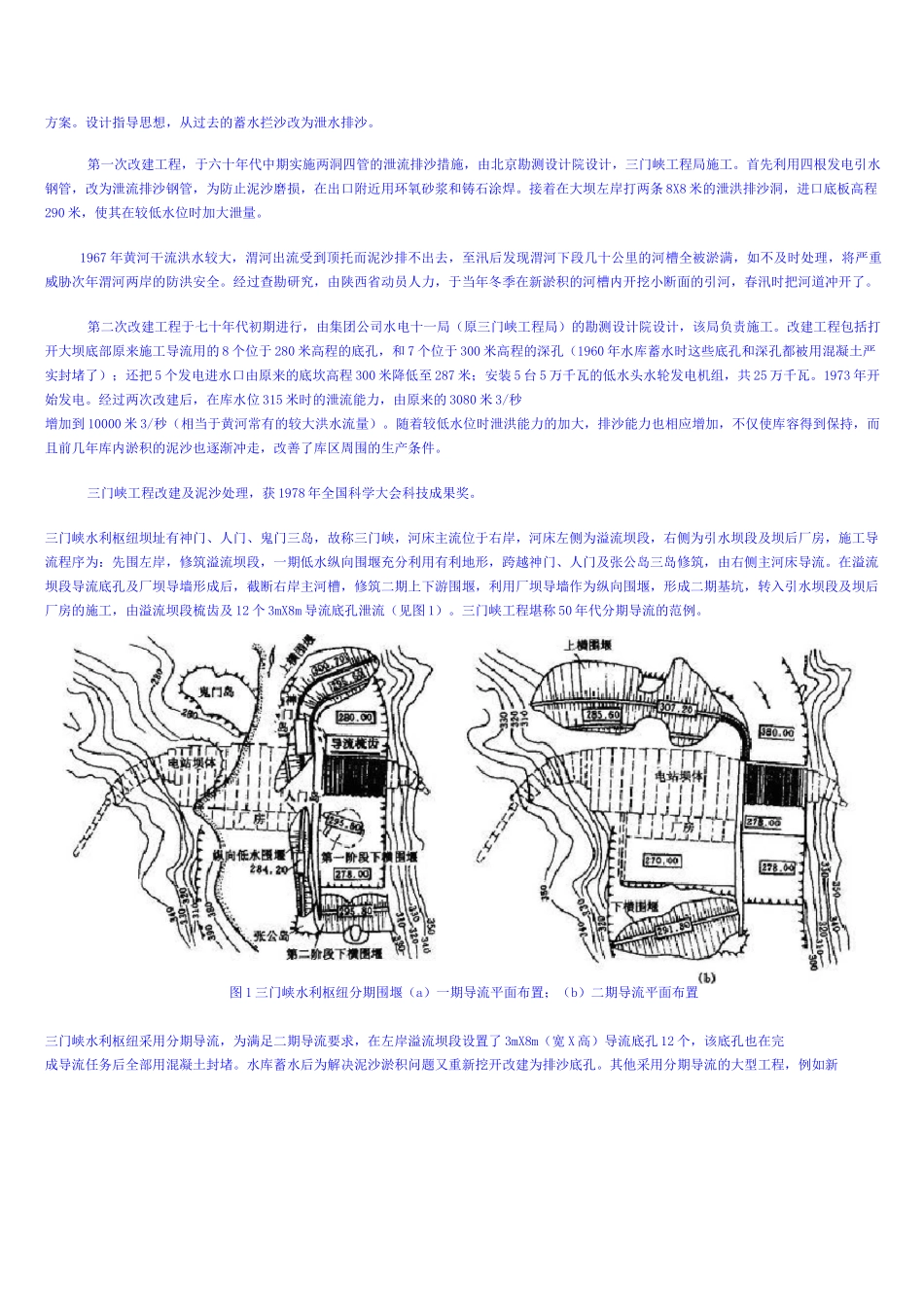 三门峡水利枢纽_第2页