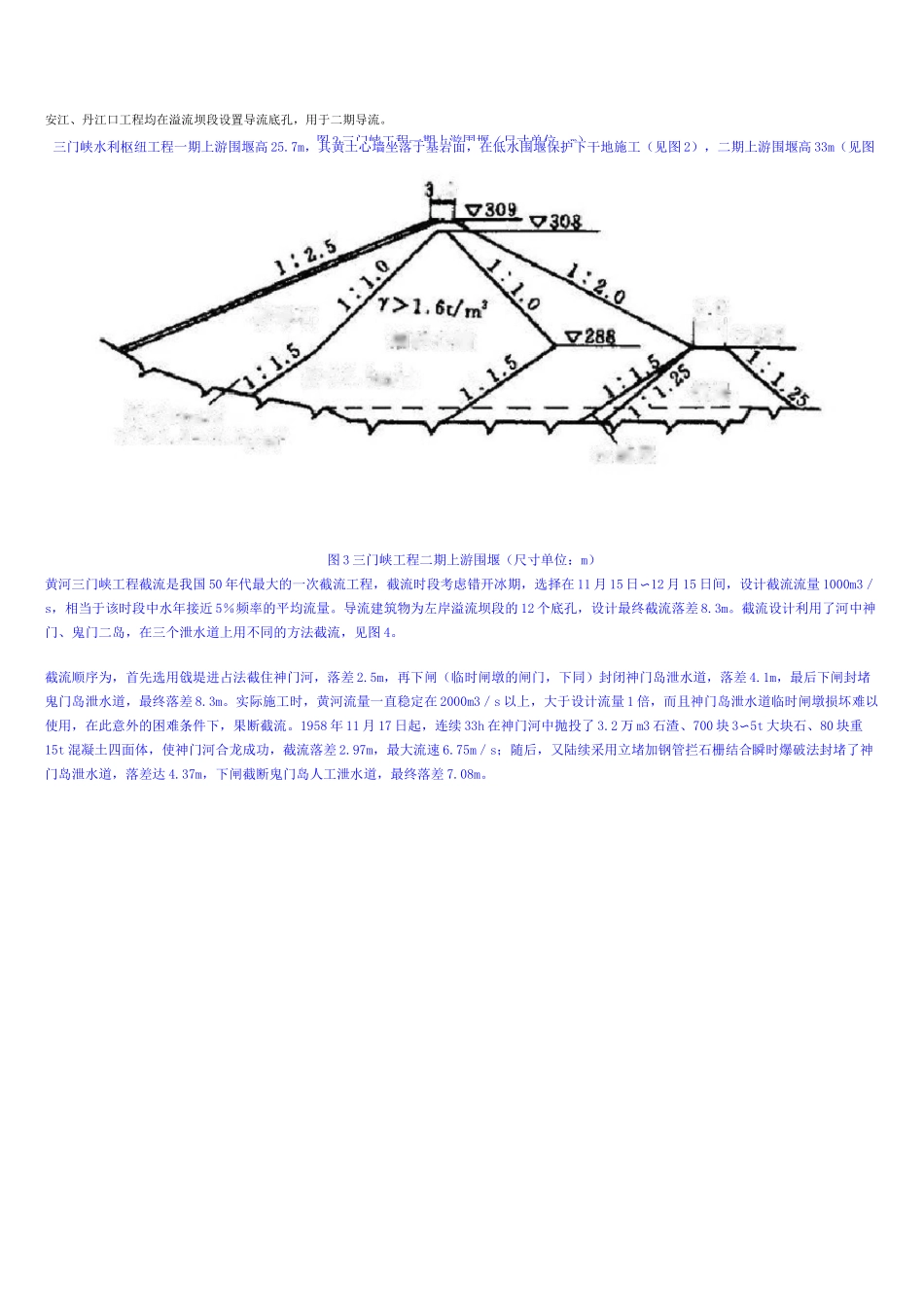 三门峡水利枢纽_第3页