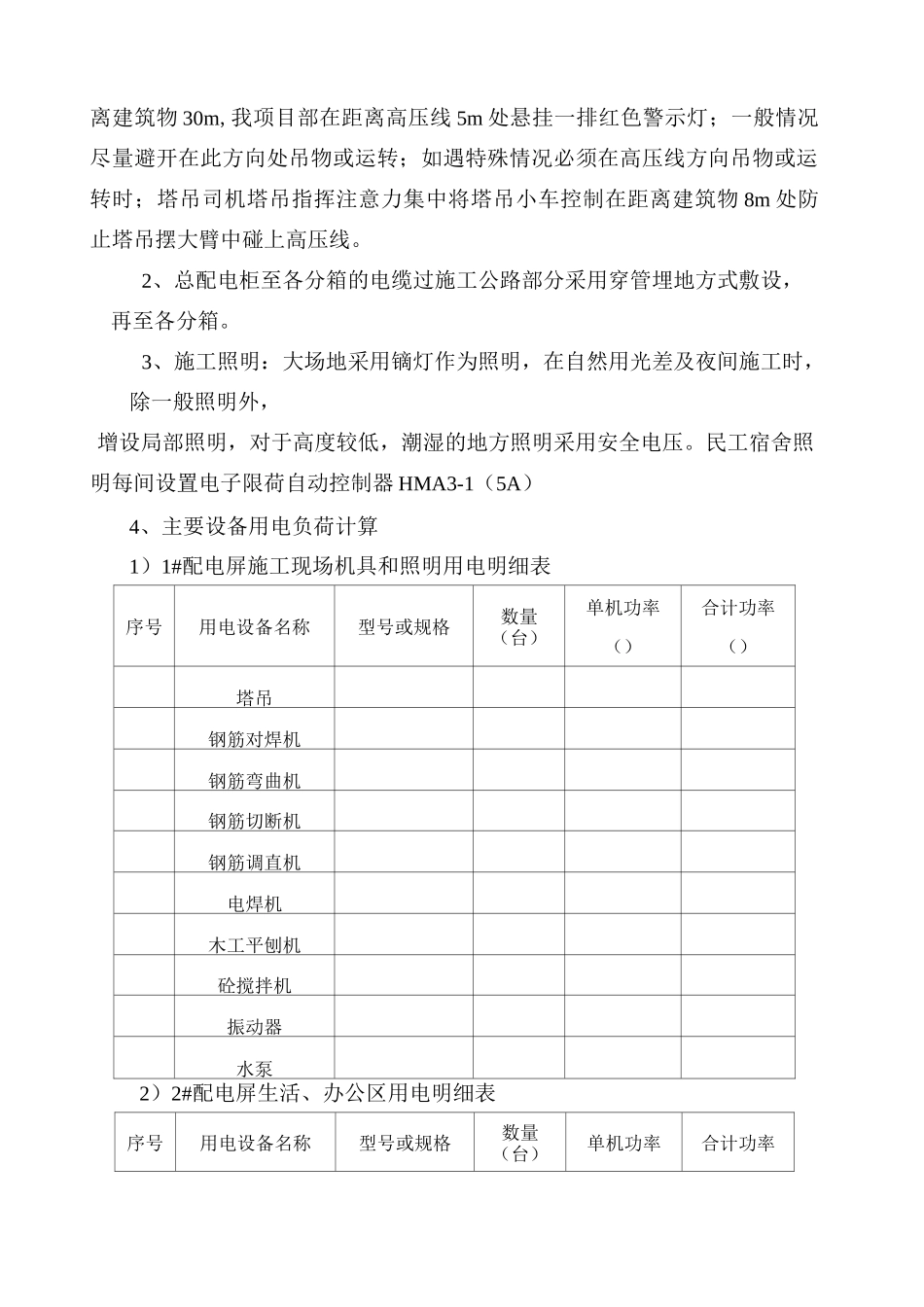 临时用电用水方案_第3页