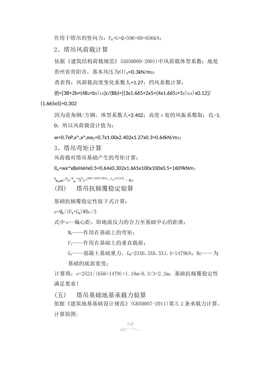 QTZ80塔吊天然基础的计算书_第2页