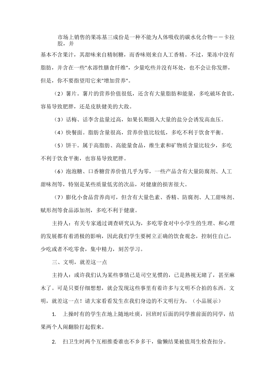 良好卫生习惯的养成主题班会_第3页