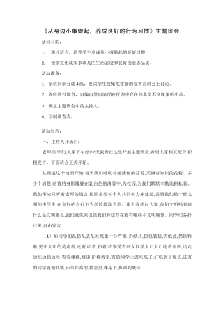 良好卫生习惯的养成主题班会