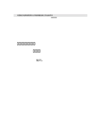 室内油浸变压器安装作业指导书