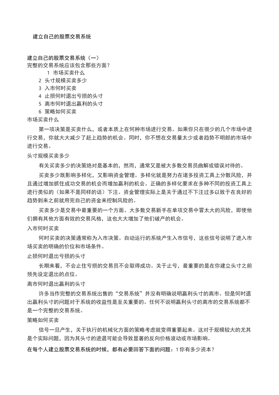 建立自己的股票交易系统设计_第1页