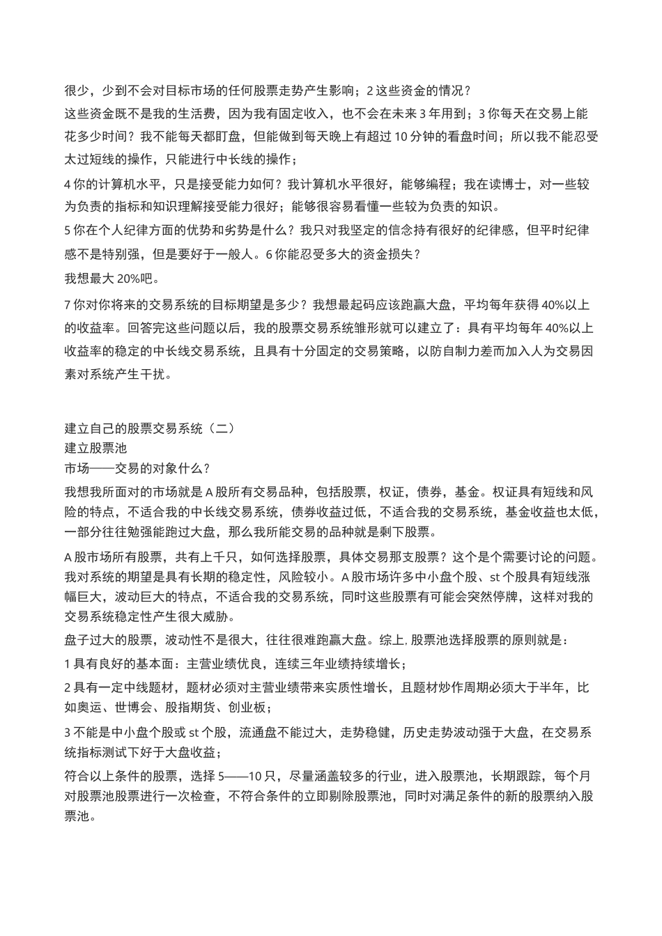 建立自己的股票交易系统设计_第2页